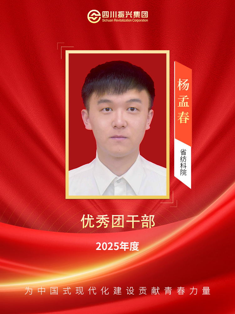 楊孟春